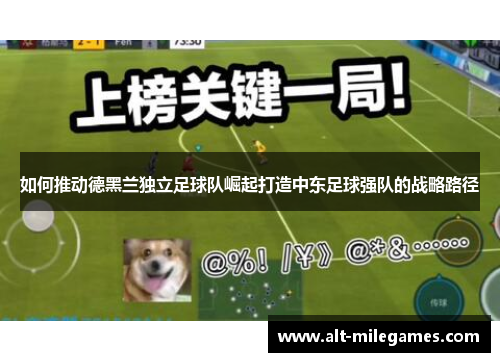 如何推动德黑兰独立足球队崛起打造中东足球强队的战略路径